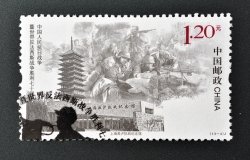 A Chinese postage stamp depicting a scene from the Second Sino-Japanese War.